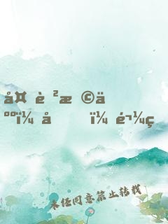 夜色撩人：噓，鬼王在看你